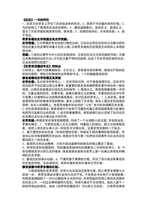 西方史学史期末复习资料