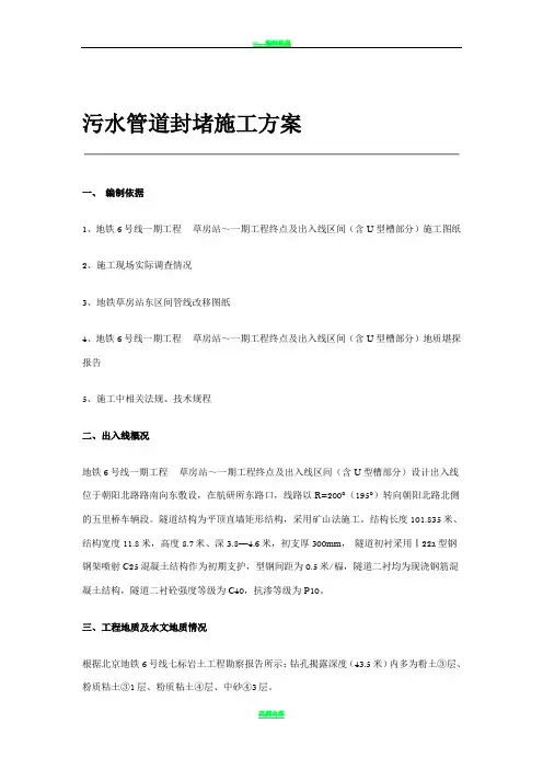 污水管道封堵施工方案