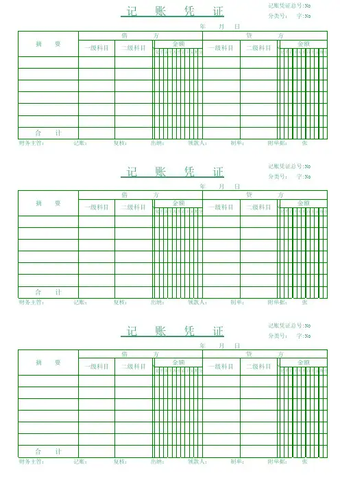 WPS实用的记账凭证模板