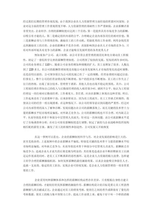 如何建立一个科学有效的薪酬激励体系