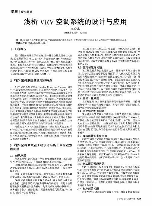 浅析VRV空调系统的设计与应用