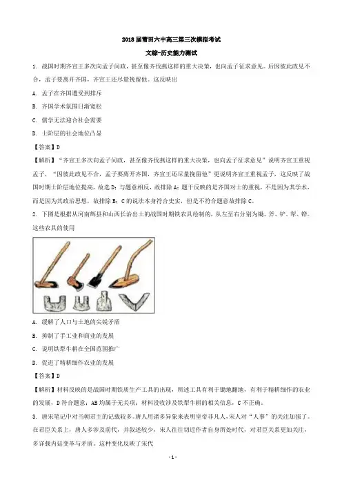 2018届福建省莆田市莆田第六中学高三下学期第三次模拟考试文综历史试题(解析版)