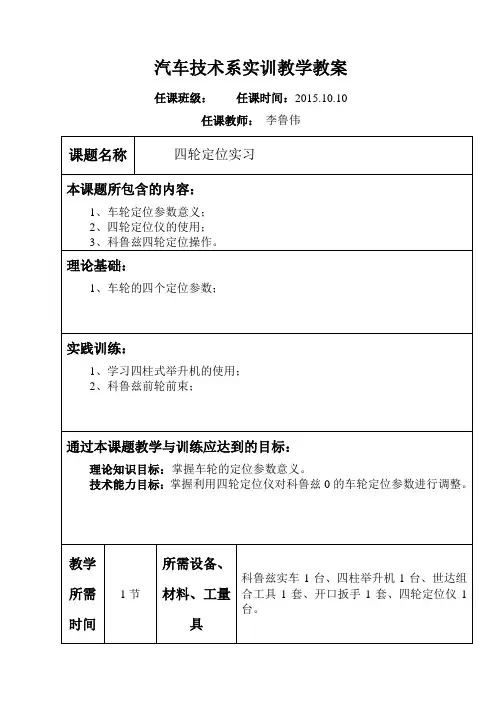 四轮定位实训教案