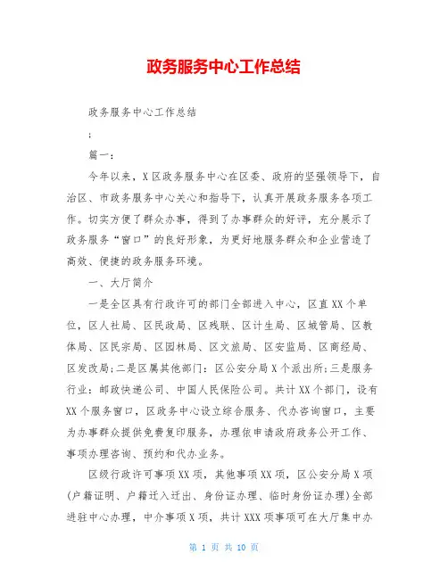 政务服务中心工作总结