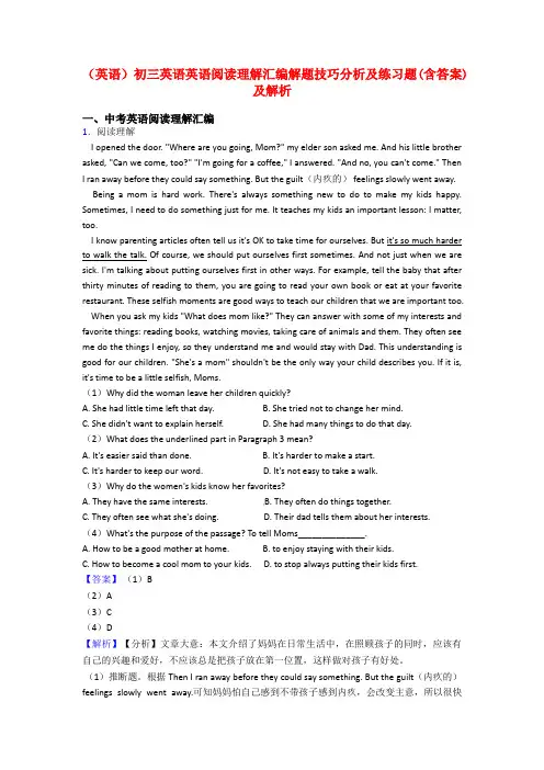 (英语)初三英语英语阅读理解汇编解题技巧分析及练习题(含答案)及解析