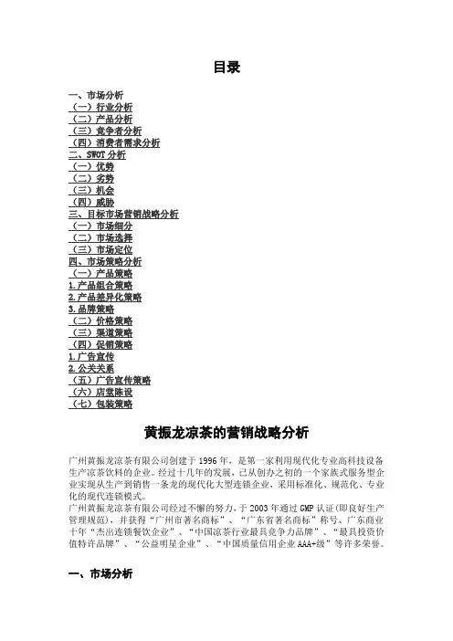 黄振龙凉茶营销策划