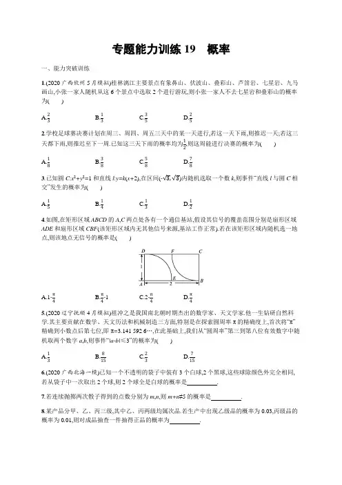 专题能力训练19 概率-2021届高三数学(文)二轮复习提优练习