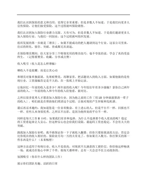 保险增员渠道有哪些？