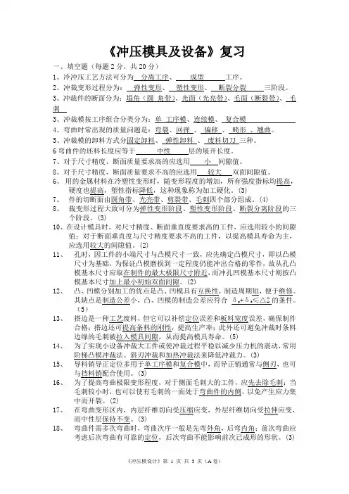 冲压模复习