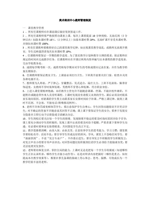 辅导班教师管理制度 薪酬奖惩工作规范标准 美术培训中心教师管理制度