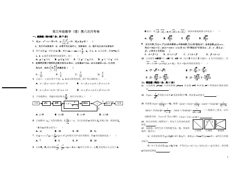 江西省上高二中2012届高三第八次月考 数学理