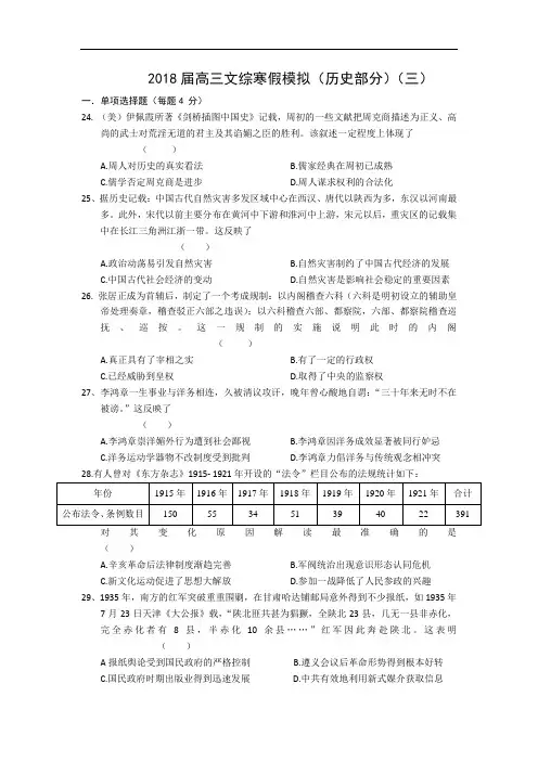 2018届安徽省舒城一中高三寒假模拟文综(历史部分)(三)
