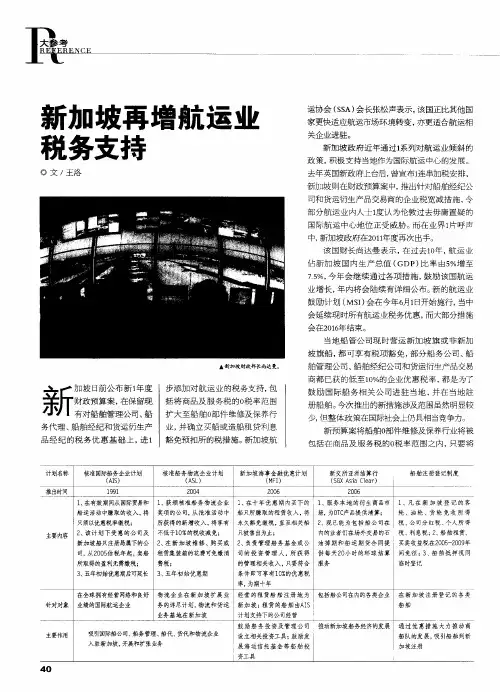 新加坡再增航运业税务支持