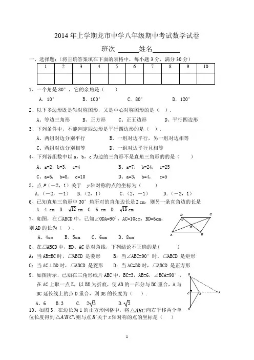 2014年上期八年级数学期中考试试题