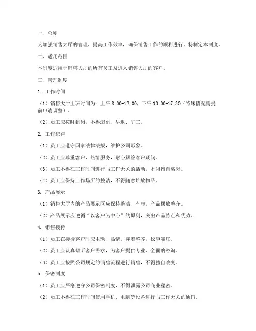 销售大厅日常管理制度