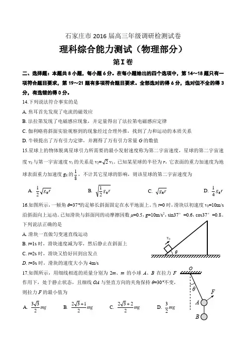 石家庄市2016届高三年级调研检测试卷