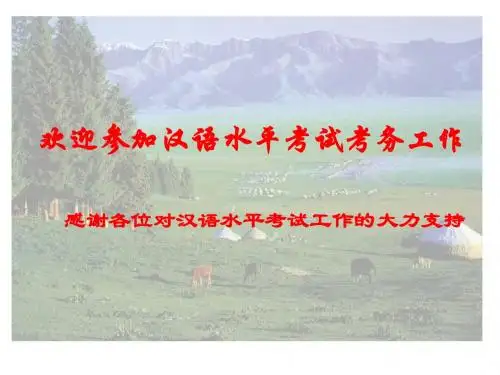 HSK考务培训