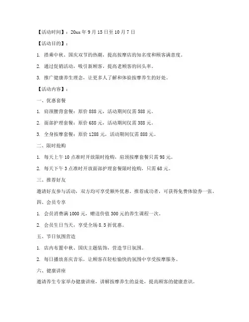 中秋国庆按摩店方案