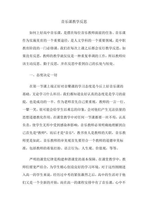 音乐课教学反思 2