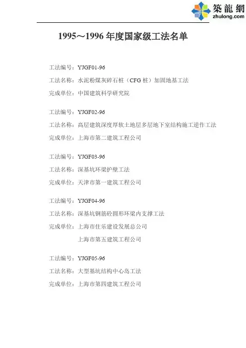 1995～1996年度国家级工法名单