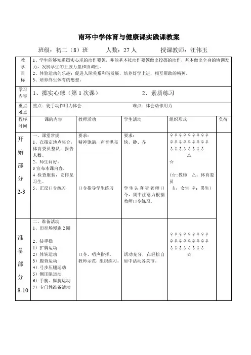 实心球教案1