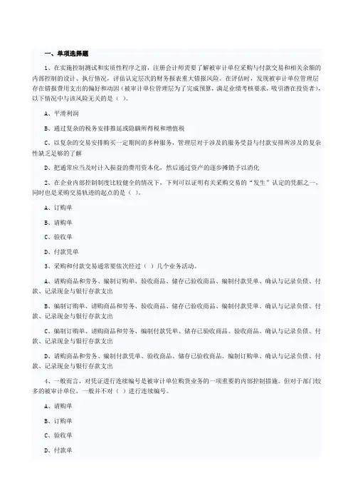 2014年注册会计师考试审计第十四章练习题及答案