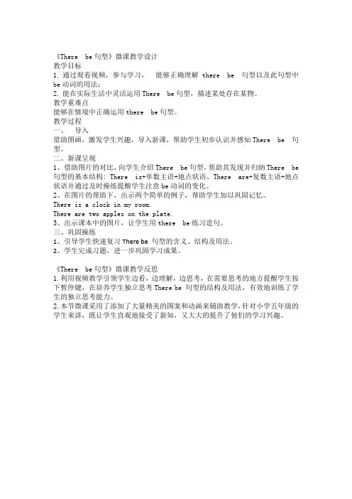 There be 句型微课教学设计及反思
