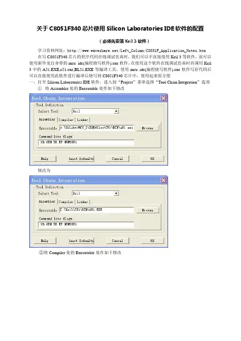 关于C8051F340芯片使用Silicon Laboratories IDE软件的配置