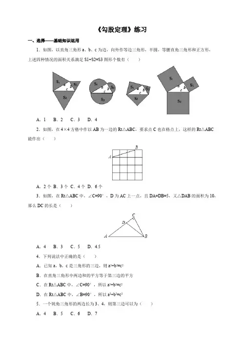 初二下册数学 人教版八年级下《17.1.1勾股定理》练习含答案