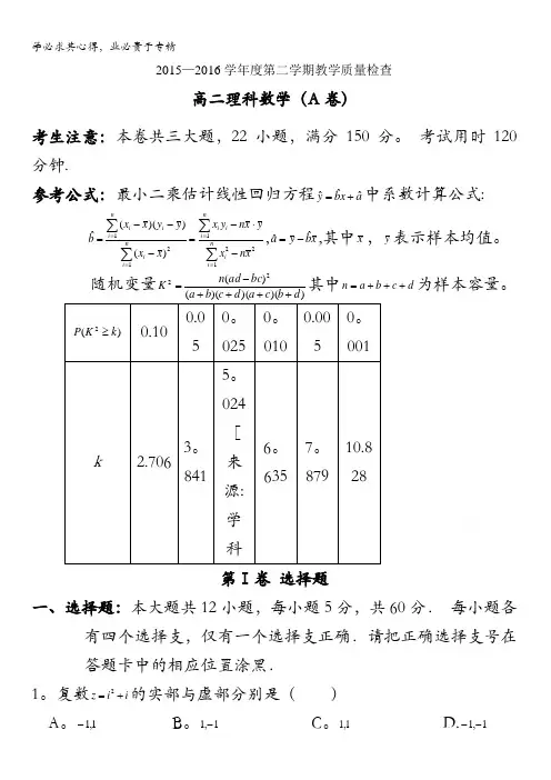 广东省东莞市2015-2016学年高二下学期期末考试理科数学试题(A卷) 含答案