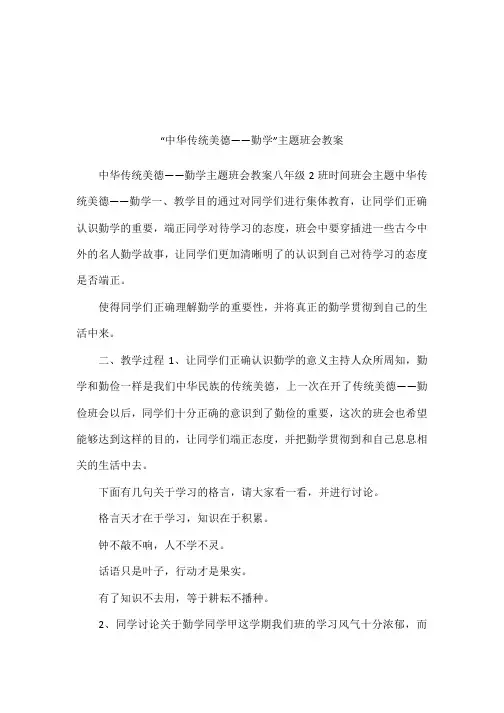 “中华传统美德——勤学”主题班会教案