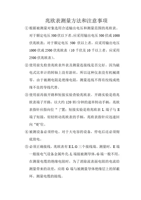 兆欧表测量和注意事项