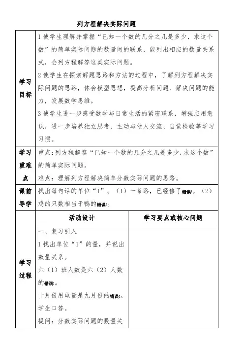 六年级上册数学教案-6.13 列方程解决实际问题苏教版