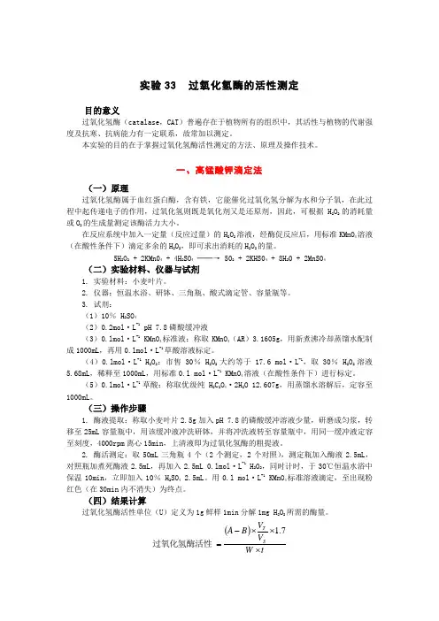 酶活性