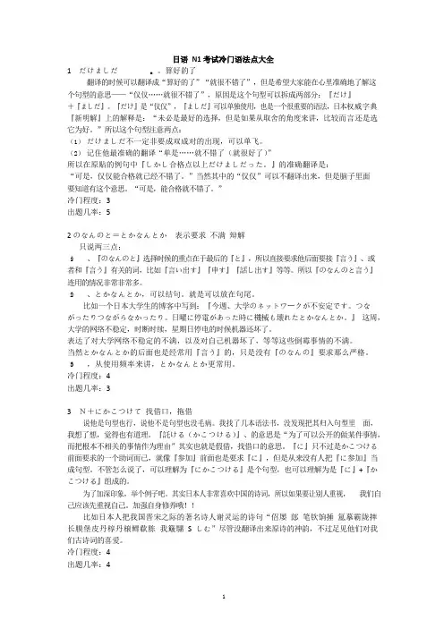 【较冷门】日语N1考试冷门语法点