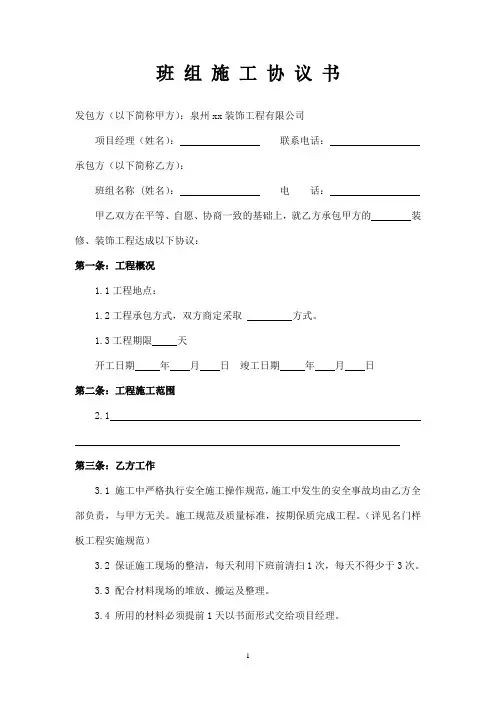 各工种班组施工协议书