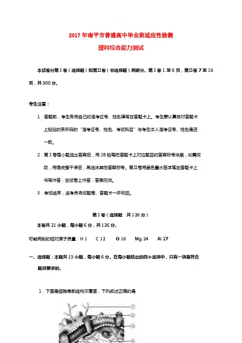 高三理综3月适应性检测试题