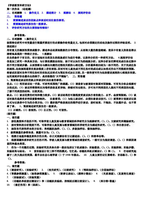 学前教育科研方法真题