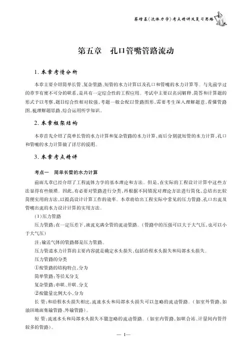 流体力学第五章