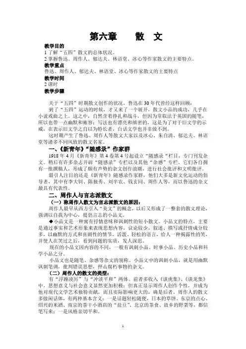 散文(一)