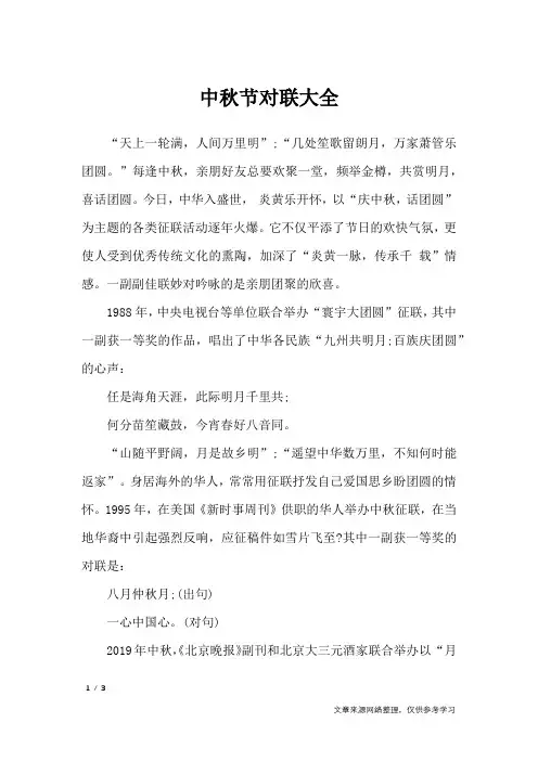 中秋节对联大全_对联