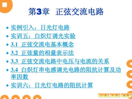 正弦交流电_电工基础及电气测量