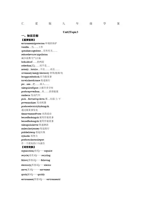 仁爱英语九年级Unit2 Topic 3学案教案