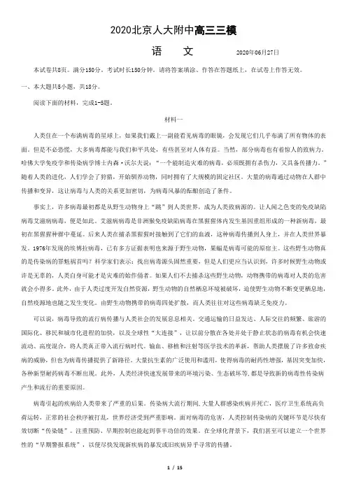 2020北京人大附中高三三模语文含答案