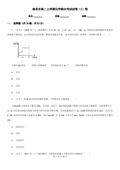 南昌市高二上学期化学期末考试试卷(I)卷