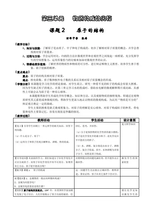《原子的结构》教学设计