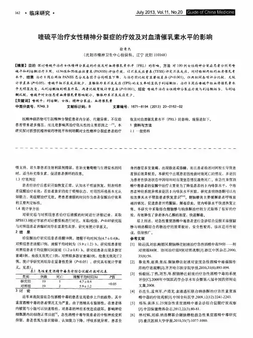 喹硫平治疗女性精神分裂症的疗效及对血清催乳素水平的影响