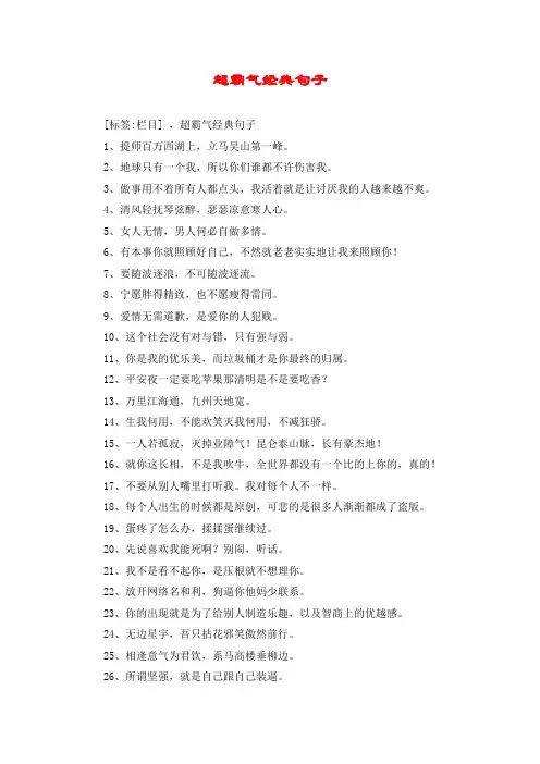 超霸气经典句子