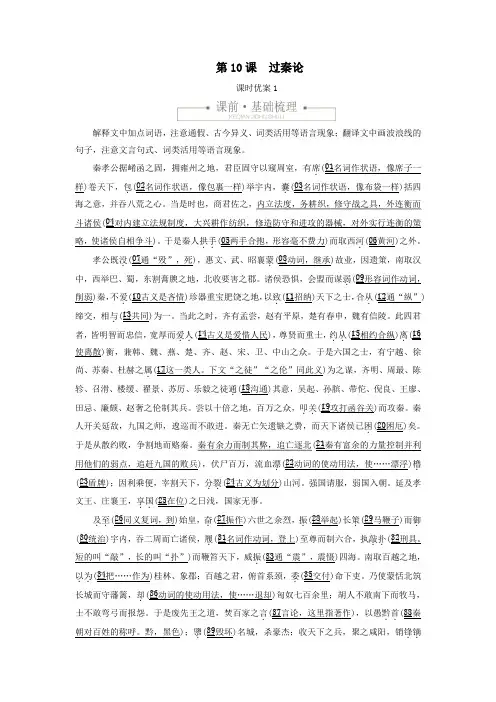 2020年高中语文第三单元第10课过秦论课时优案1(含解析)新人教版必修3