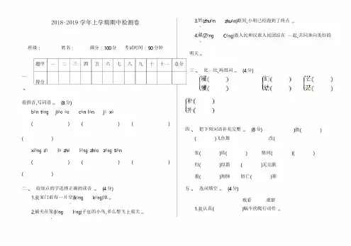 2018年语文S版三年级语文上册期中测试卷及答案